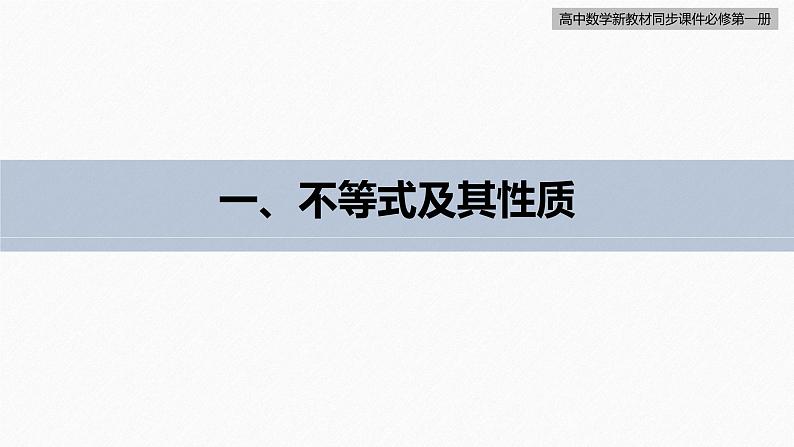 高中数学新教材必修第一册 第2章 章末复习课课件PPT06