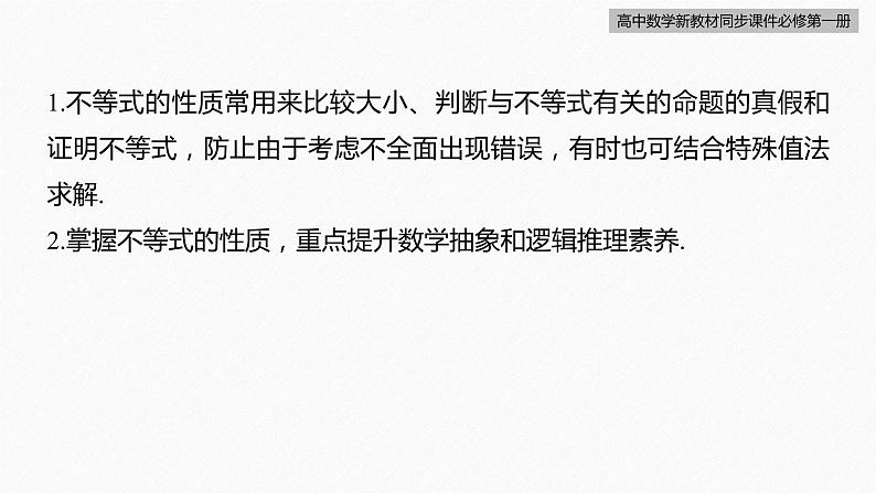 高中数学新教材必修第一册 第2章 章末复习课课件PPT07