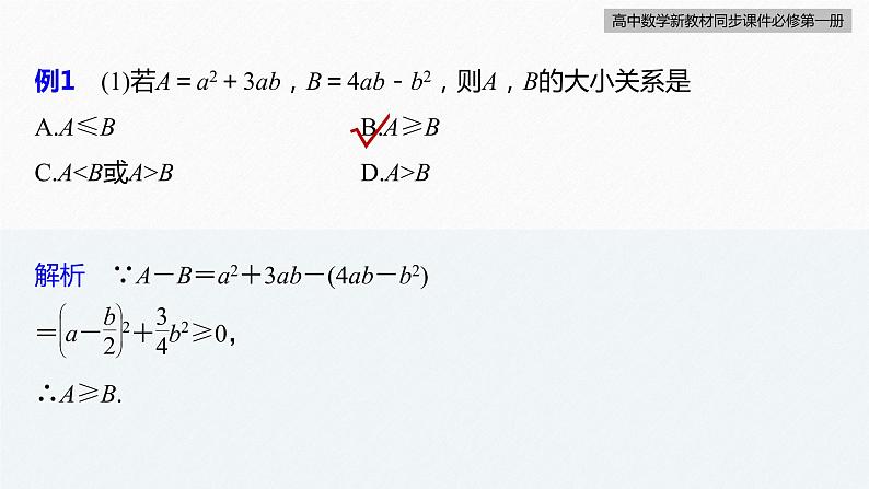 高中数学新教材必修第一册 第2章 章末复习课课件PPT08