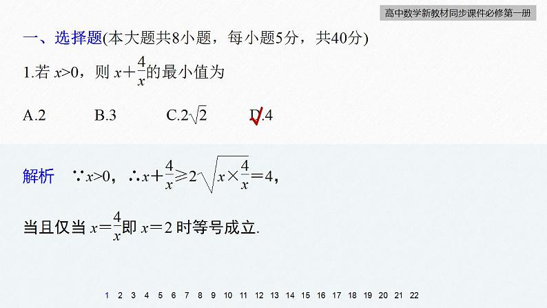 高中数学新教材必修第一册 第2章 章末检测试卷(二)课件PPT03