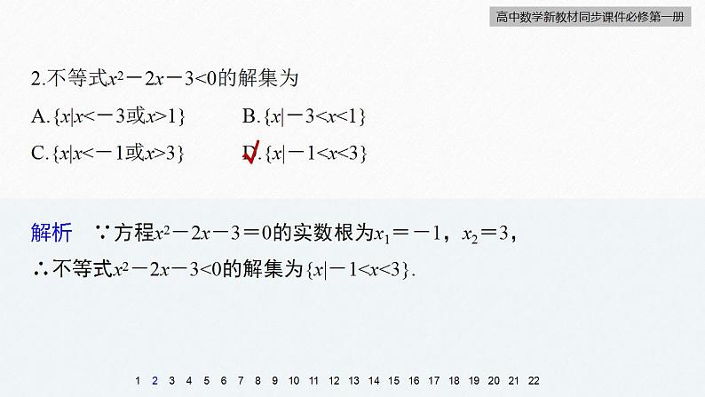 高中数学新教材必修第一册 第2章 章末检测试卷(二)课件PPT04