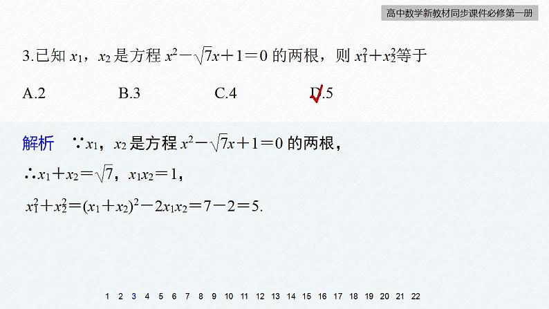 高中数学新教材必修第一册 第2章 章末检测试卷(二)课件PPT05