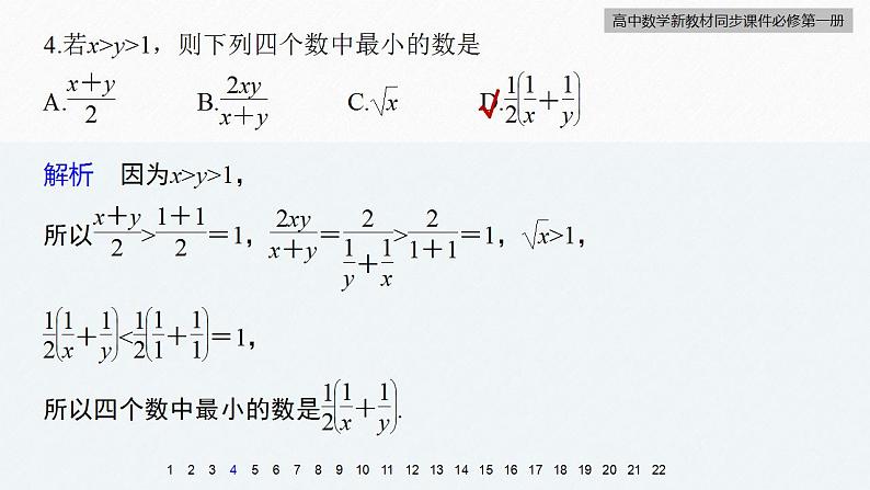 高中数学新教材必修第一册 第2章 章末检测试卷(二)课件PPT06