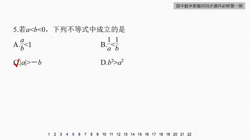 高中数学新教材必修第一册 第2章 章末检测试卷(二)课件PPT07