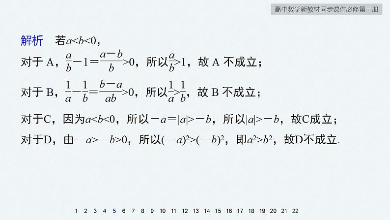 高中数学新教材必修第一册 第2章 章末检测试卷(二)课件PPT08