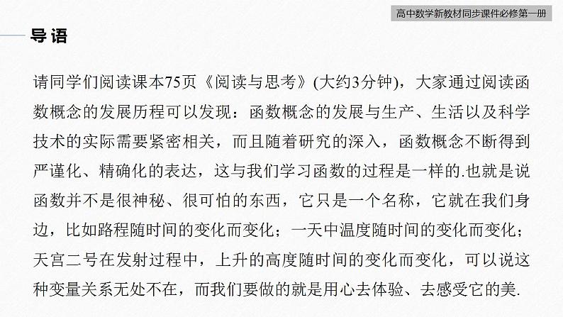 高中数学新教材必修第一册 第3章 3.1.1　函数的概念(一)课件PPT04