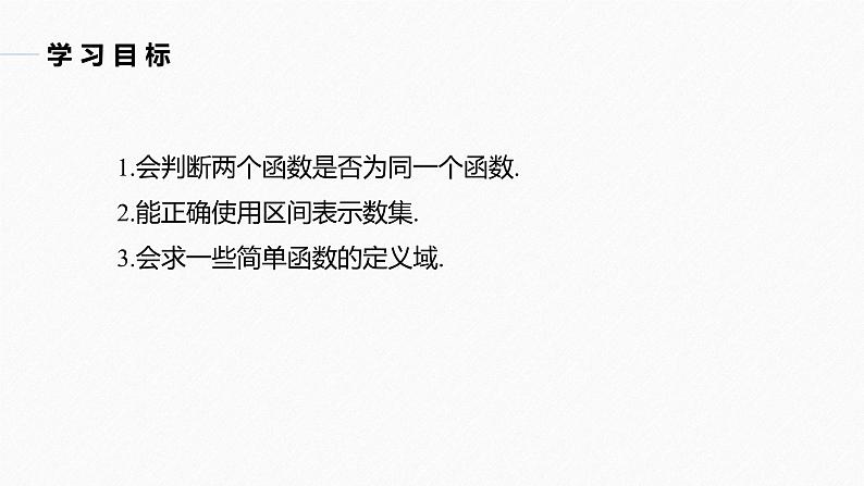 高中数学新教材必修第一册 第3章 3.1.1　函数的概念(二)课件PPT03