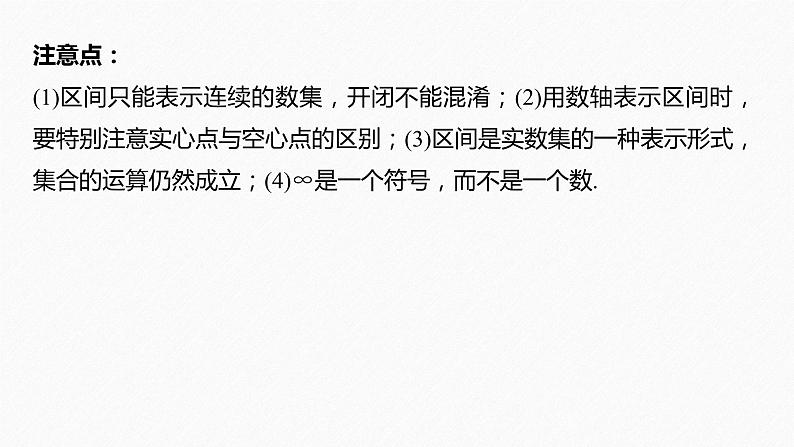 高中数学新教材必修第一册 第3章 3.1.1　函数的概念(二)课件PPT08