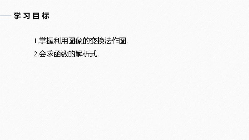 高中数学新教材必修第一册 第3章 3.1.2　第2课时　函数的表示法(2)课件PPT第3页