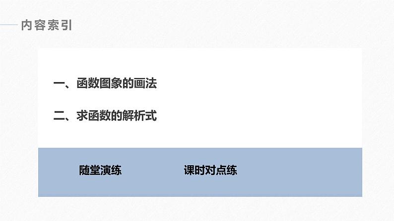 高中数学新教材必修第一册 第3章 3.1.2　第2课时　函数的表示法(2)课件PPT第5页