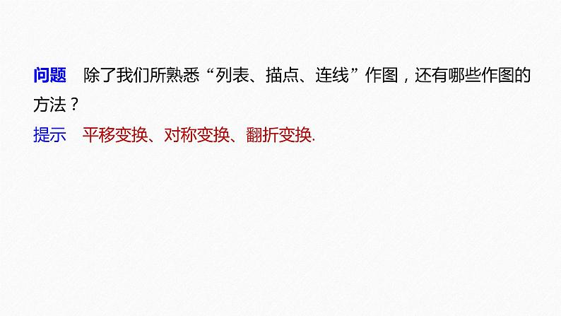 高中数学新教材必修第一册 第3章 3.1.2　第2课时　函数的表示法(2)课件PPT第7页