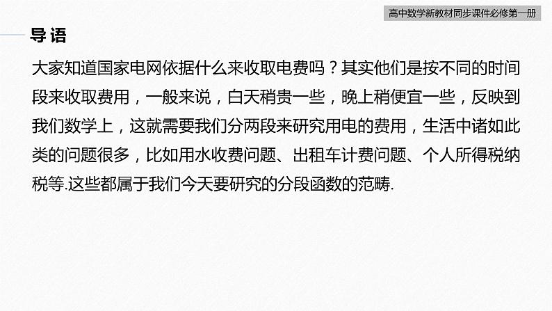 高中数学新教材必修第一册 第3章 3.1.2　第3课时　分段函数课件PPT第4页