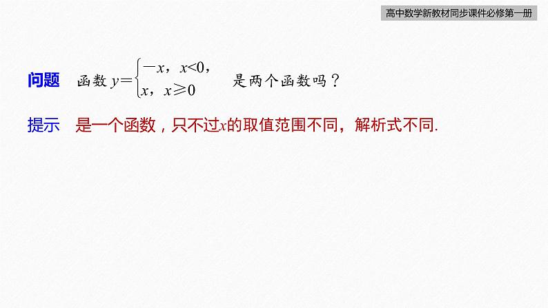 高中数学新教材必修第一册 第3章 3.1.2　第3课时　分段函数课件PPT第7页