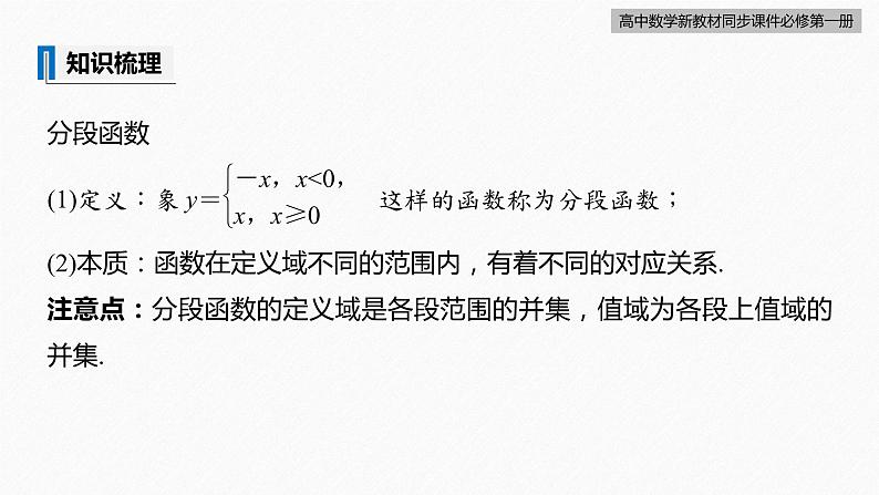 高中数学新教材必修第一册 第3章 3.1.2　第3课时　分段函数课件PPT第8页