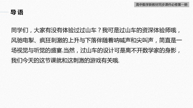 高中数学新教材必修第一册 第3章 3.2.1　第1课时　函数的单调性课件PPT04