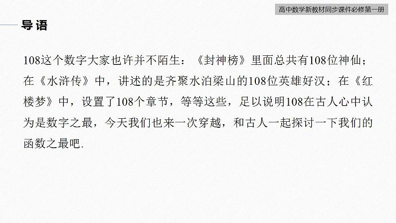 高中数学新教材必修第一册 第3章 3.2.1　第2课时　函数的最大(小)值课件PPT04