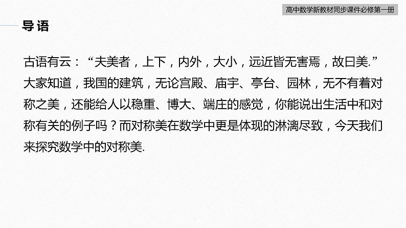 高中数学新教材必修第一册 第3章 3.2.2　第1课时　奇偶性的概念课件PPT04