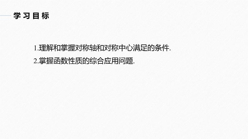 高中数学新教材必修第一册 第3章 习题课　函数性质的综合问题课件PPT第3页