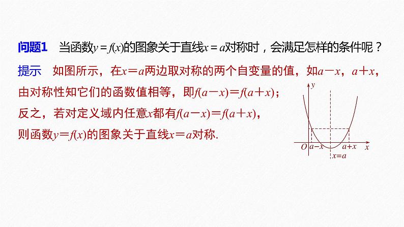 高中数学新教材必修第一册 第3章 习题课　函数性质的综合问题课件PPT第6页