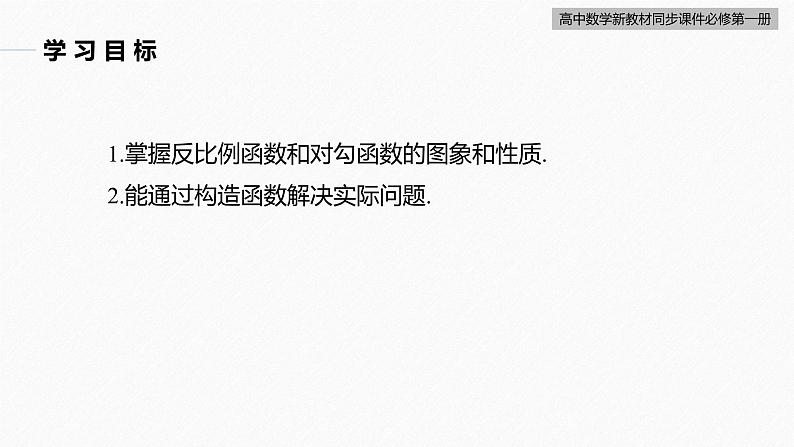 高中数学新教材必修第一册 第3章 习题课　反比例函数、对勾函数课件PPT第3页