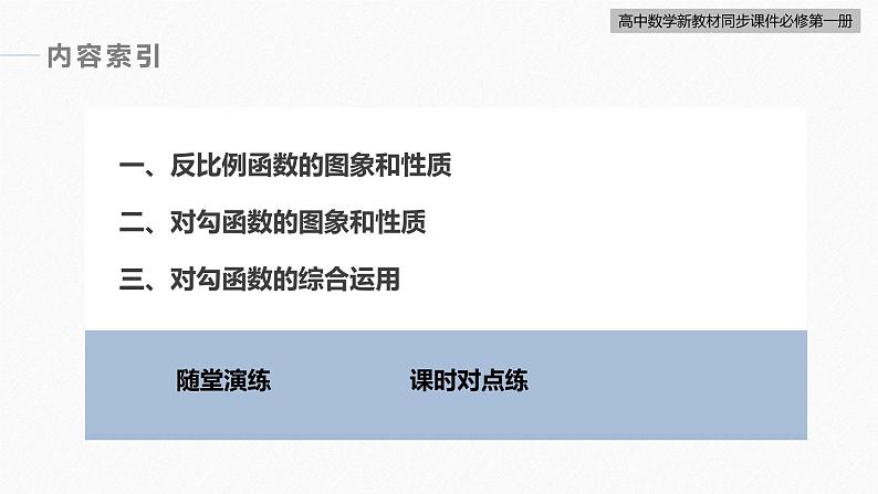 高中数学新教材必修第一册 第3章 习题课　反比例函数、对勾函数课件PPT第4页