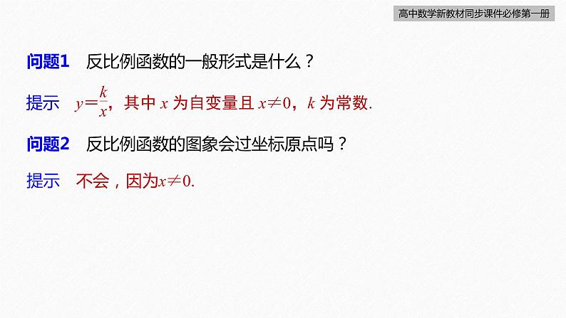 高中数学新教材必修第一册 第3章 习题课　反比例函数、对勾函数课件PPT第6页