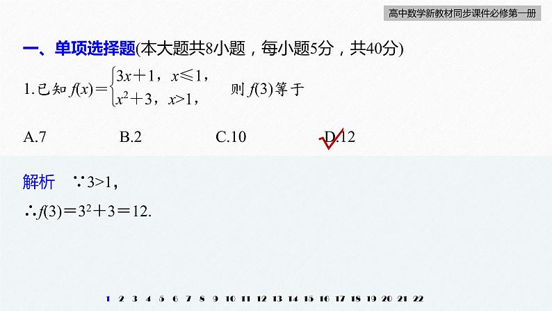 高中数学新教材必修第一册 第3章 章末检测试卷(三)课件PPT03