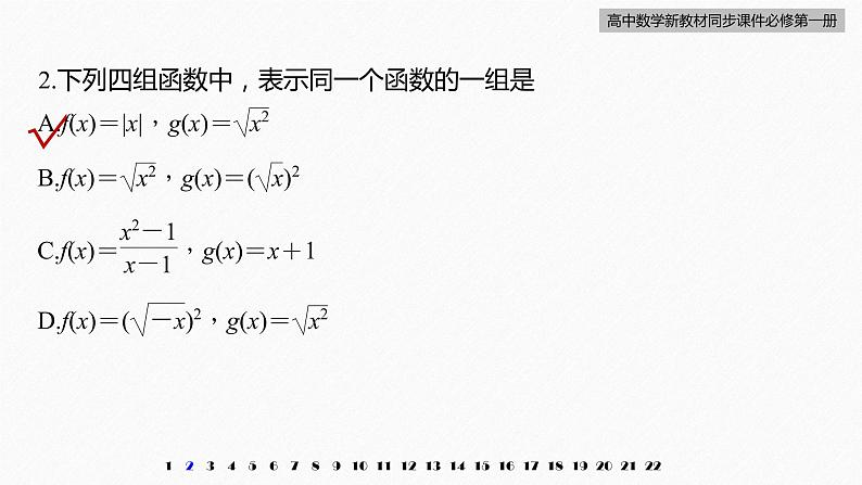 高中数学新教材必修第一册 第3章 章末检测试卷(三)课件PPT04