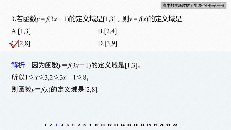 高中数学新教材必修第一册 第3章 章末检测试卷(三)课件PPT06