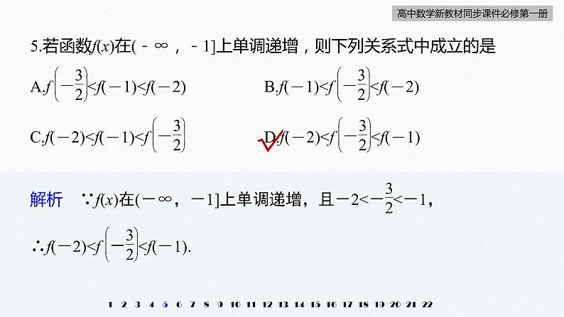 高中数学新教材必修第一册 第3章 章末检测试卷(三)课件PPT08