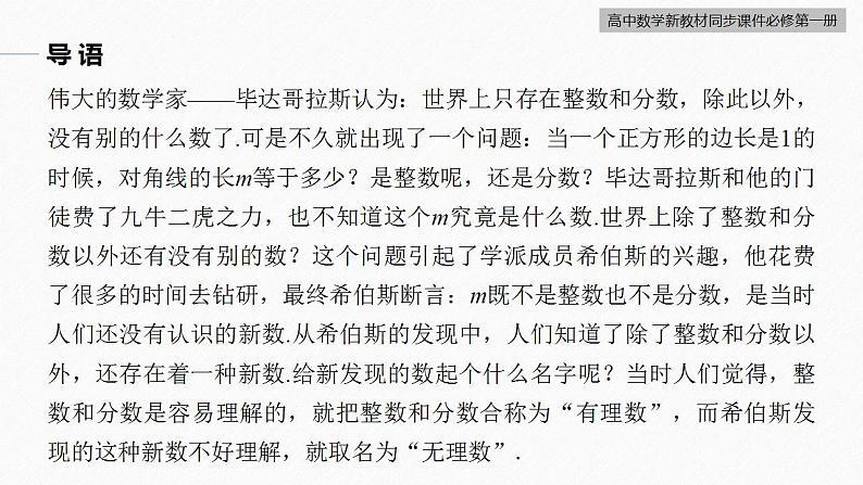 高中数学新教材必修第一册 第4章 4.1.2　无理数指数幂及其运算性质课件PPT04