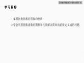 高中数学新教材必修第一册 第4章 4.2.2　指数函数的图象与性质(一)课件PPT