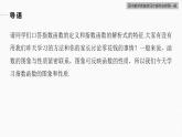 高中数学新教材必修第一册 第4章 4.2.2　指数函数的图象与性质(一)课件PPT