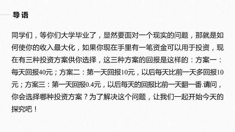 高中数学新教材必修第一册 第4章 4.4.3　不同函数增长的差异课件PPT04