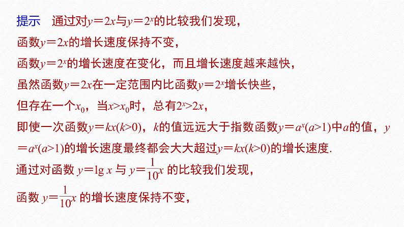 高中数学新教材必修第一册 第4章 4.4.3　不同函数增长的差异课件PPT08