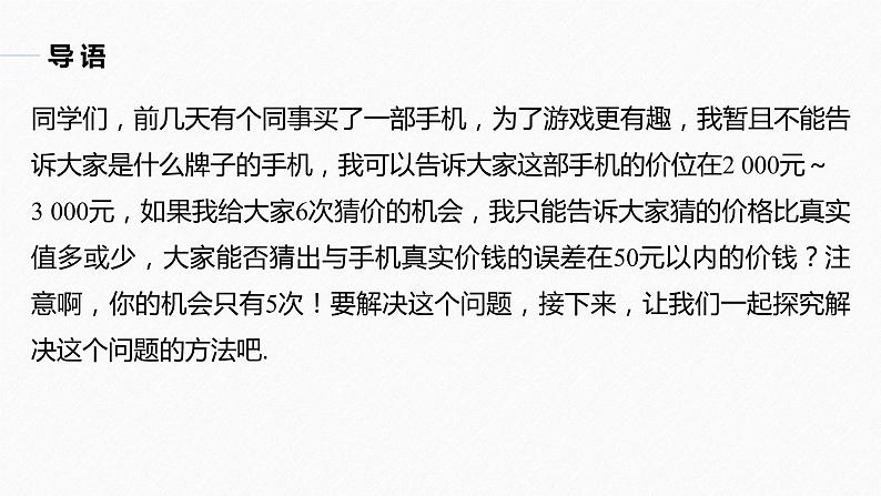 高中数学新教材必修第一册 第4章 4.5.2　用二分法求方程的近似解课件PPT04