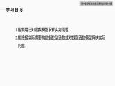 高中数学新教材必修第一册 第4章 4.5.3　函数模型的应用课件PPT