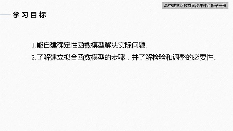 高中数学新教材必修第一册 第4章 习题课　函数模型的应用课件PPT03