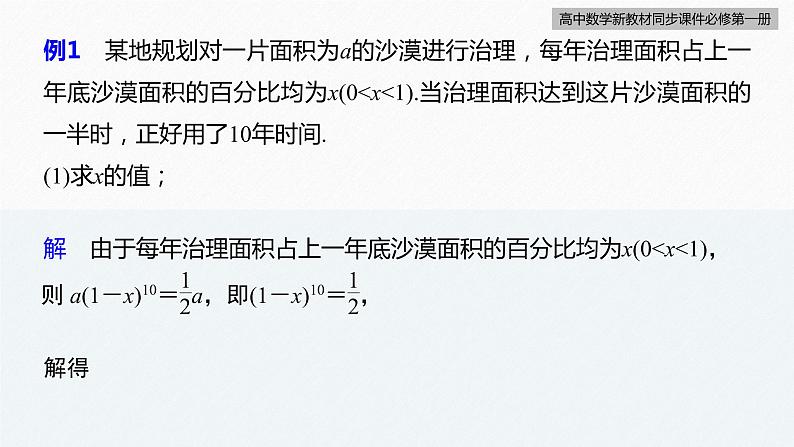 高中数学新教材必修第一册 第4章 习题课　函数模型的应用课件PPT06