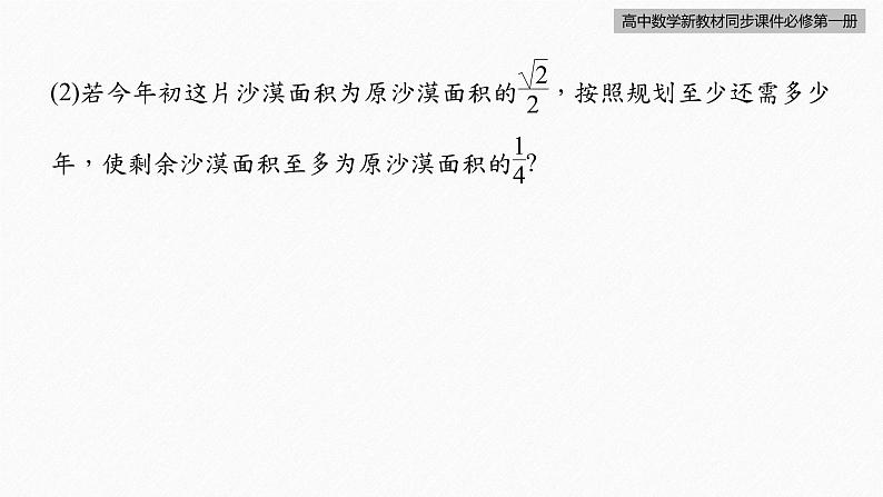 高中数学新教材必修第一册 第4章 习题课　函数模型的应用课件PPT07