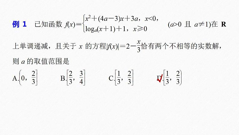 高中数学新教材必修第一册 第4章 习题课　函数的零点与方程的解课件PPT06