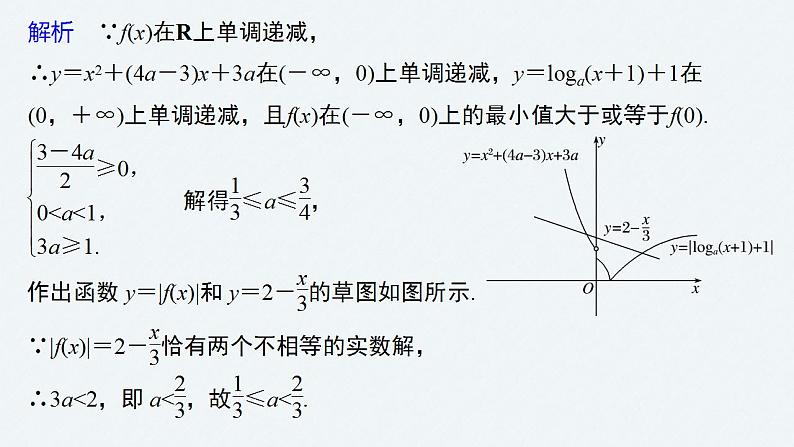 高中数学新教材必修第一册 第4章 习题课　函数的零点与方程的解课件PPT07