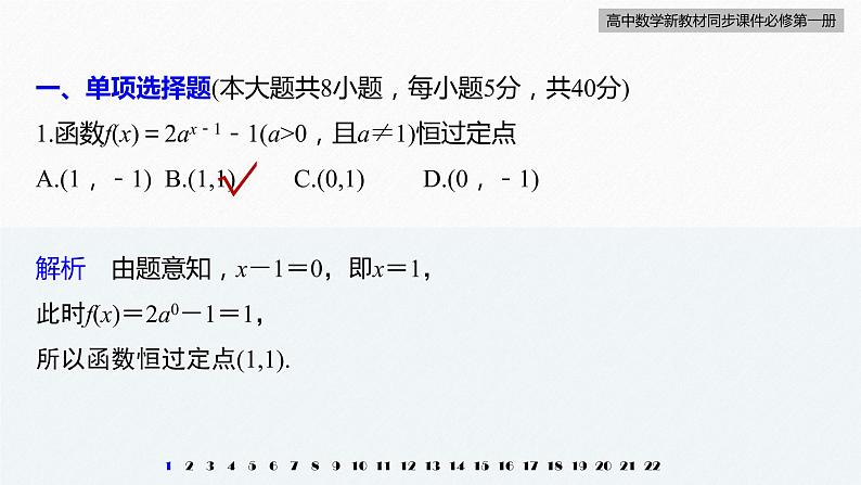高中数学新教材必修第一册 第4章 章末检测试卷(四)课件PPT03