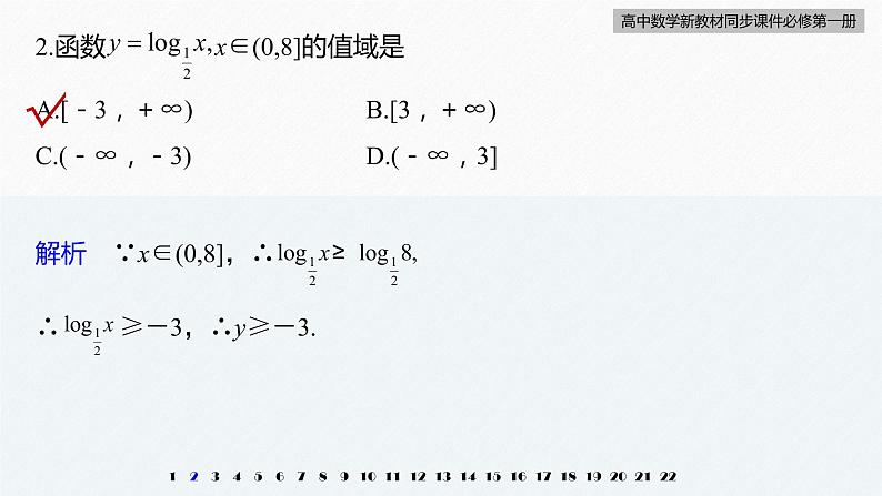 高中数学新教材必修第一册 第4章 章末检测试卷(四)课件PPT04