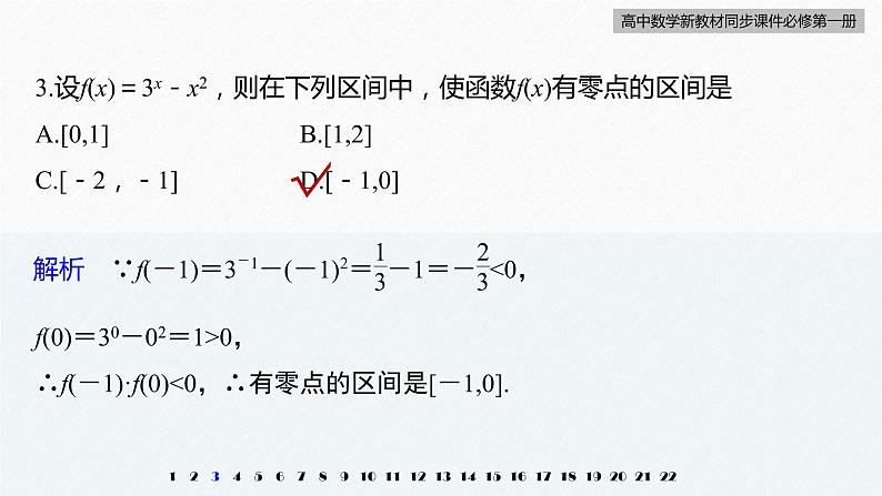 高中数学新教材必修第一册 第4章 章末检测试卷(四)课件PPT05