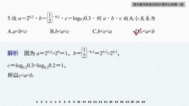 高中数学新教材必修第一册 第4章 章末检测试卷(四)课件PPT07