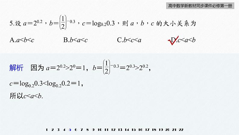 高中数学新教材必修第一册 第4章 章末检测试卷(四)课件PPT07