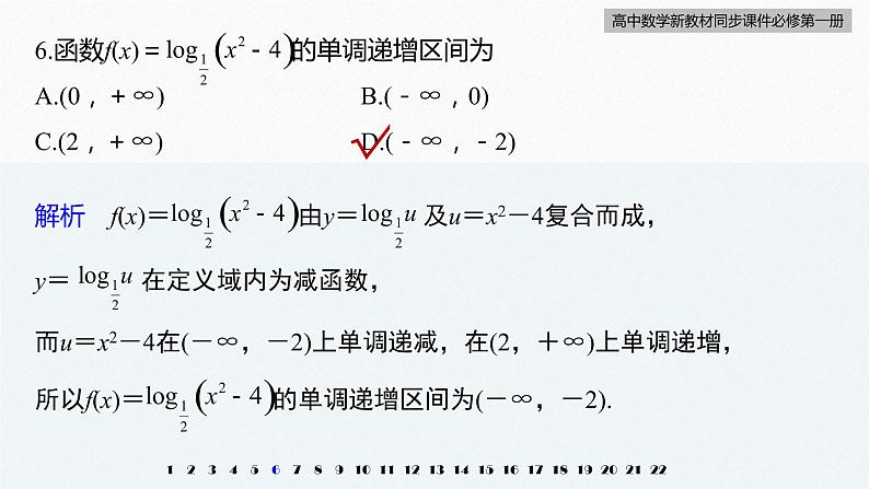 高中数学新教材必修第一册 第4章 章末检测试卷(四)课件PPT08