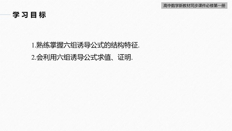 高中数学新教材必修第一册 第5章 §5.3　第3课时　公式的综合应用课件PPT第3页