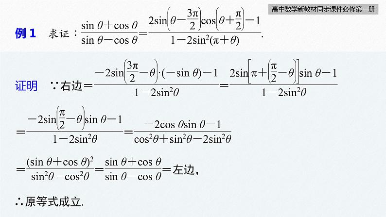 高中数学新教材必修第一册 第5章 §5.3　第3课时　公式的综合应用课件PPT第7页
